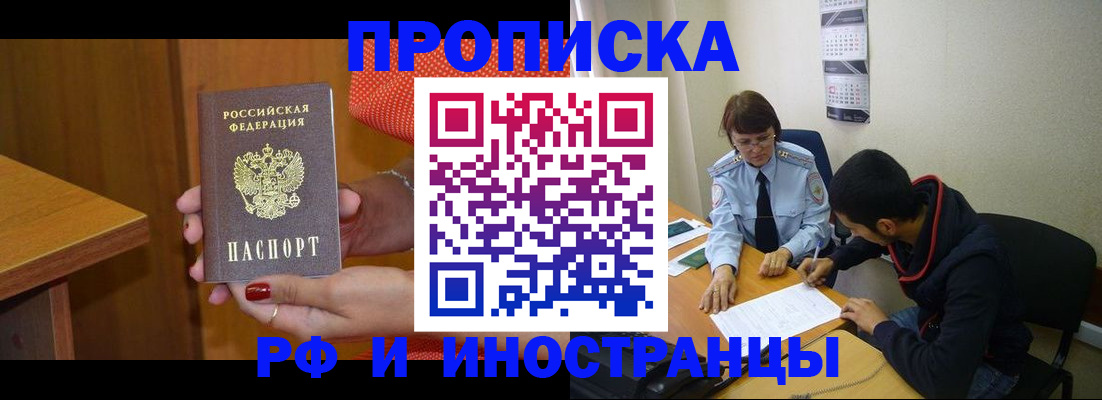 прописка регистрация в Полысаево
