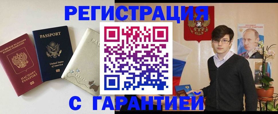 регистрация в Полысаево