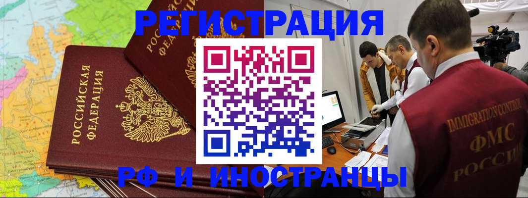 прописка для работы в Полысаево