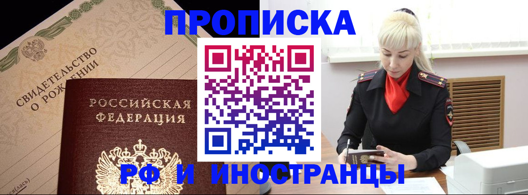 прописка штамп в Полысаево